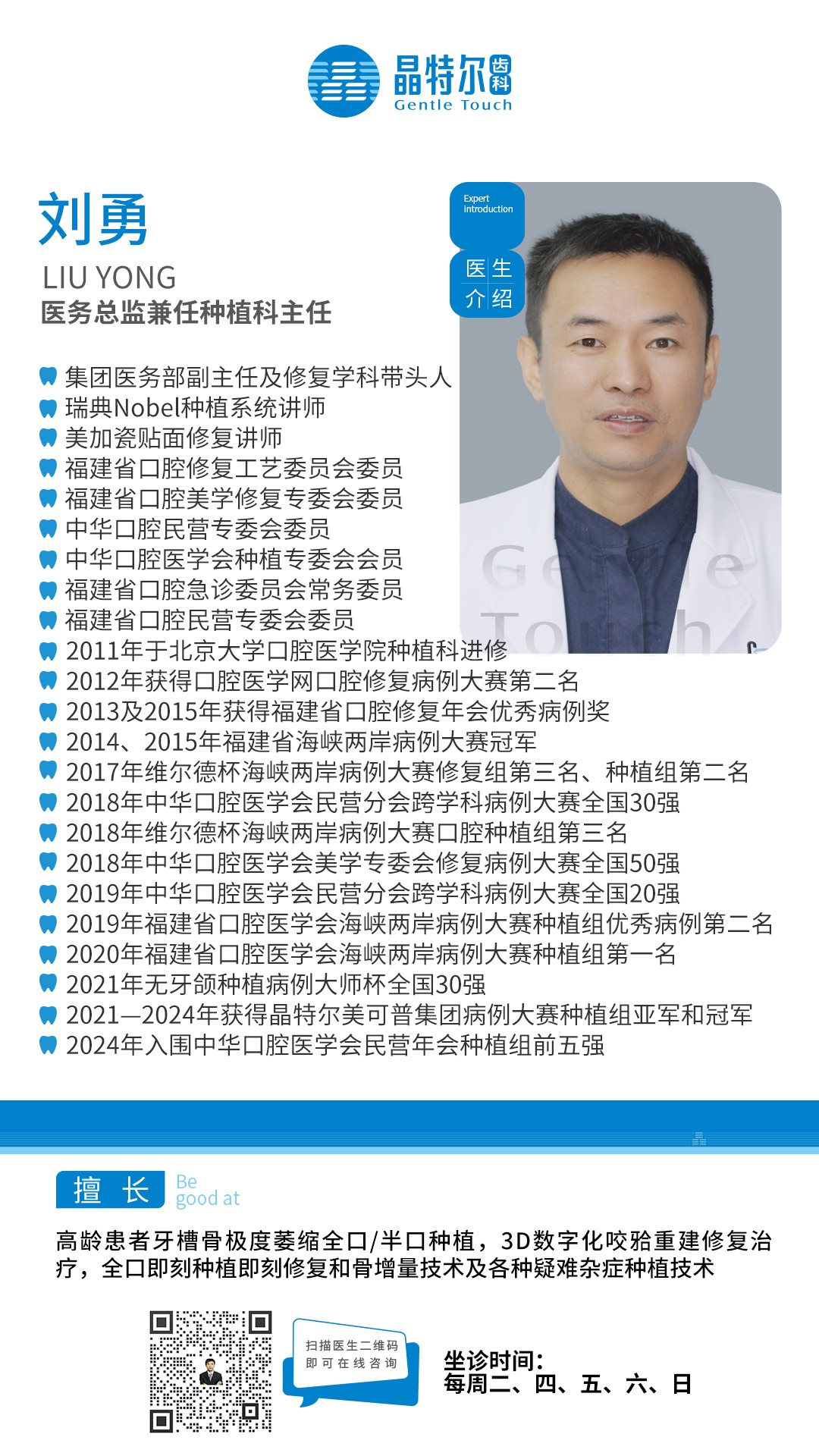 刘勇五四诊室门口新版.jpg