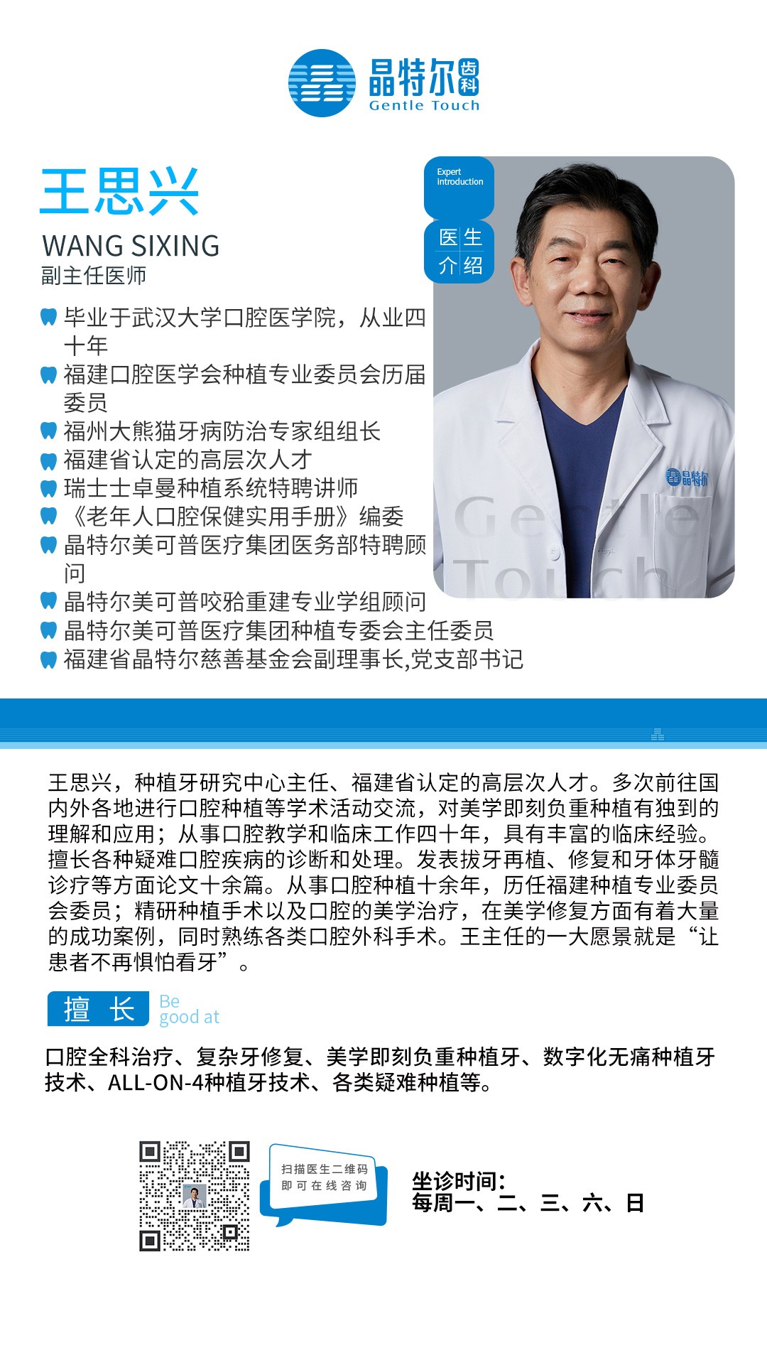 王思兴.jpg