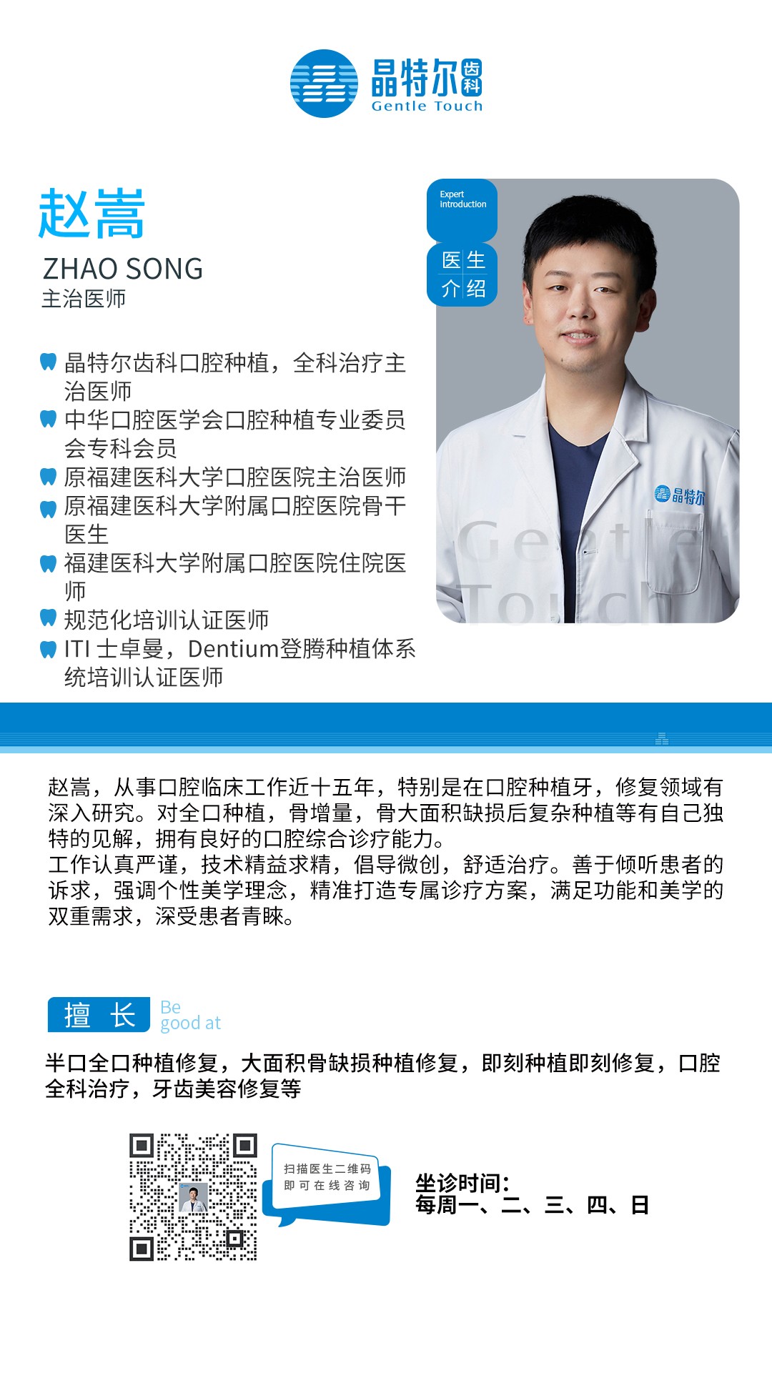 赵嵩.jpg