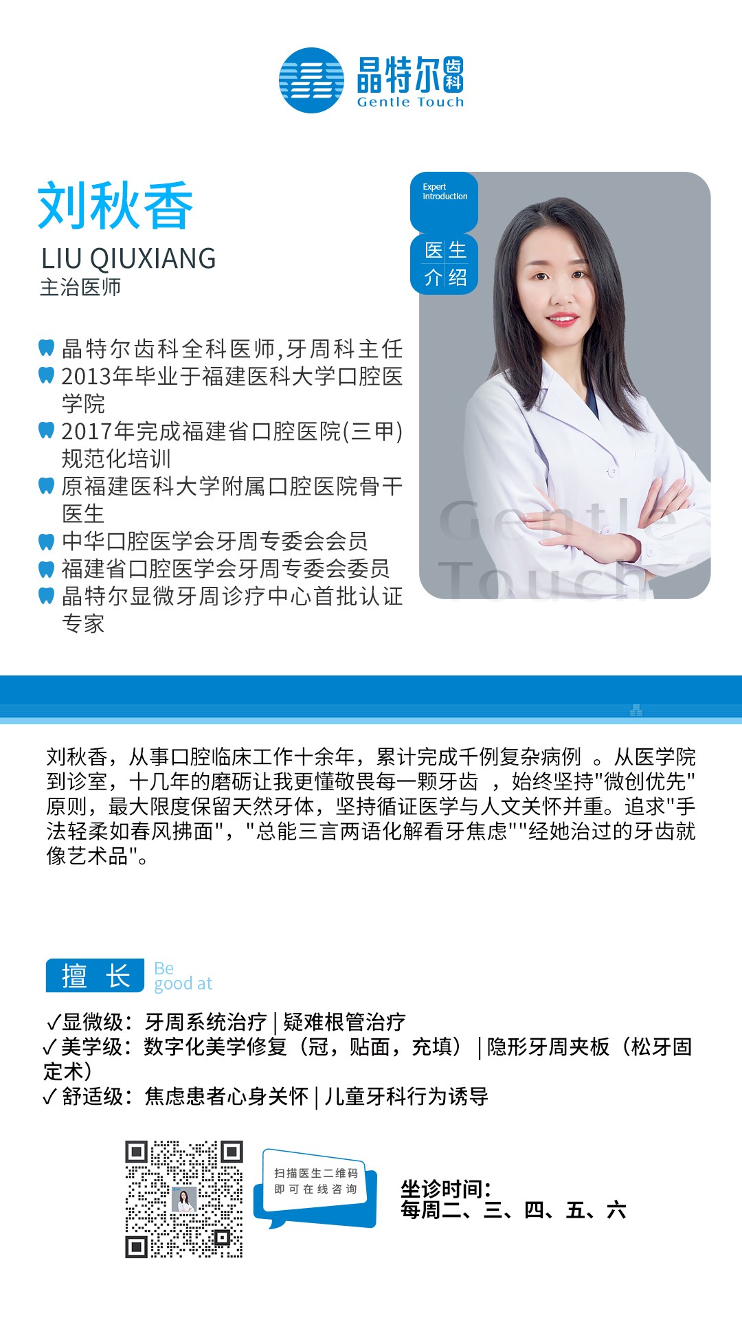 刘秋香.jpg