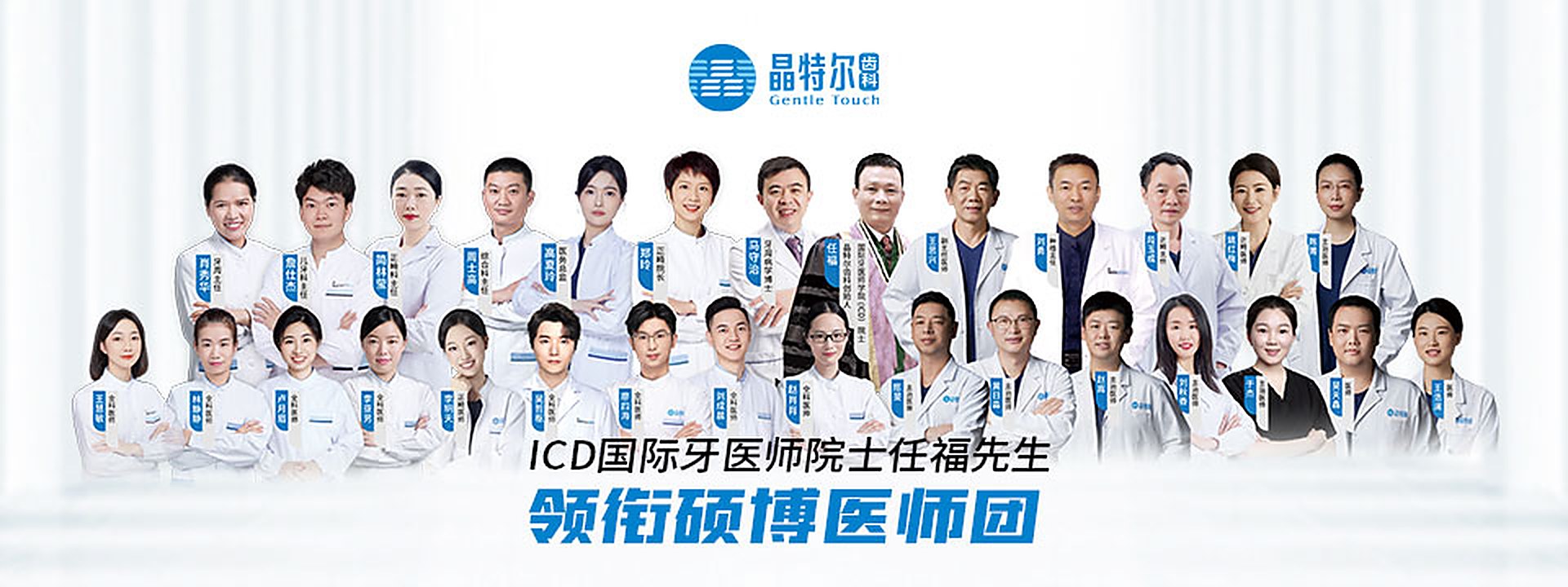 晶特尔齿科连锁