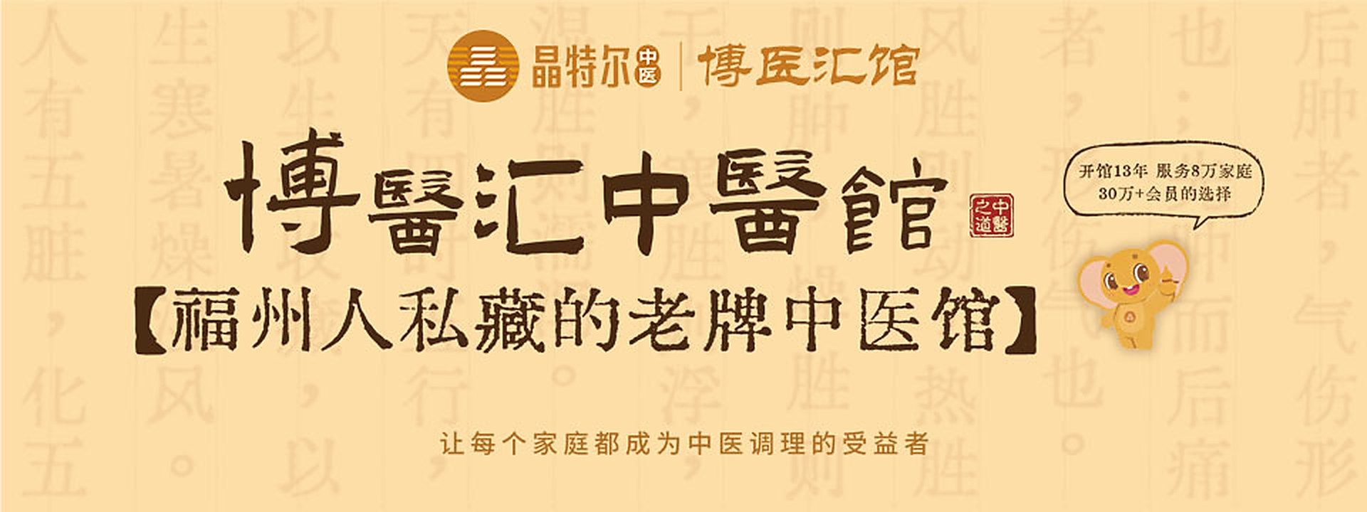 口腔 + 中医联合品牌