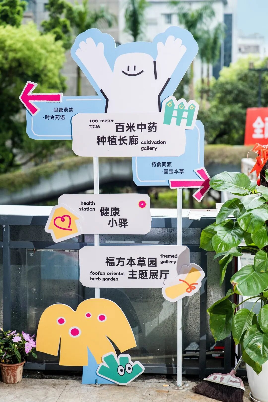 福方本草园主题拱门